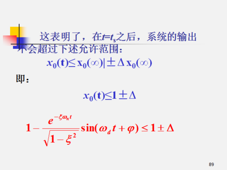 二阶系统的标准（二阶系统的标准传递函数为）-图3
