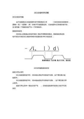 i2c的时间标准（i2c时序详解）