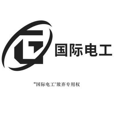 国际电工编程标准（国际电工 百科）-图3