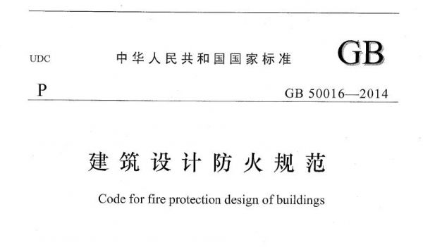 邮电建设防火设计标准（邮电建设防火设计标准最新）-图3