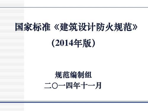 邮电建设防火设计标准（邮电建设防火设计标准最新）-图2