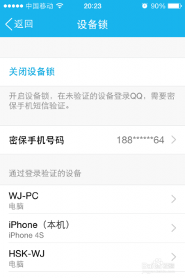 qq设备锁是什么（设备锁啥意思）-图3