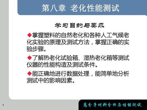 老化测试目标和测试标准（老化测试目标和测试标准一样吗）