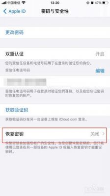 iphone设备密钥（苹果密钥的作用）-图3