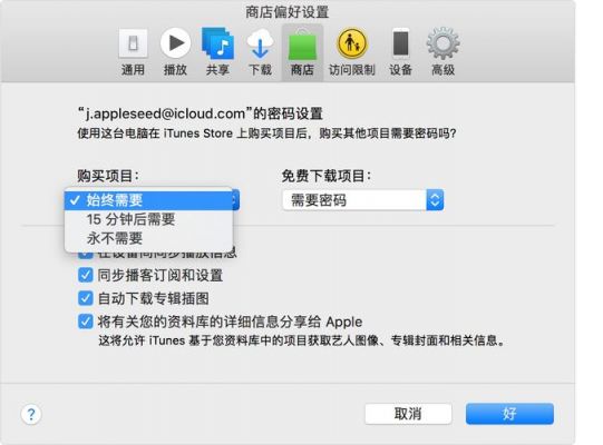 itunes偏好设置设备（itunes设置偏好设置在哪里）-图3