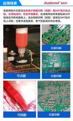 smt印刷红胶标准（smt红胶的有效期）-图1
