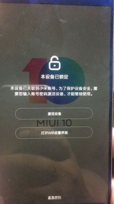 米3激活设备（小米的激活设备密码是什么）-图3