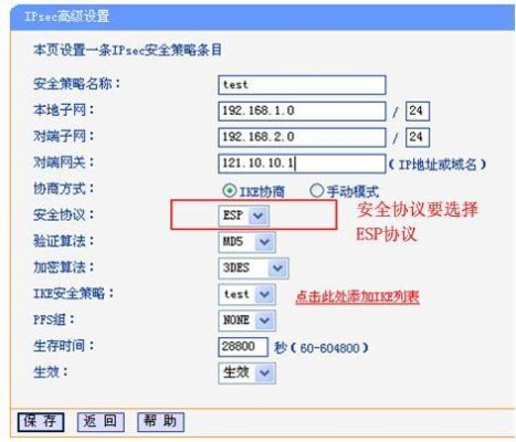 ipsec设备（ipsec配置每一步详解）