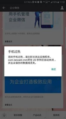 手机显示设备过热（手机显示设备过热无法打开应用是怎么回事）-图1