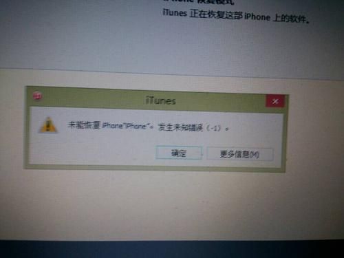 itunes设备超时（itunes发生错误）