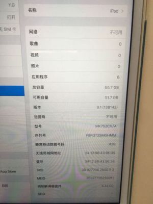 ipad4设备信息（ipad设备信息在哪）