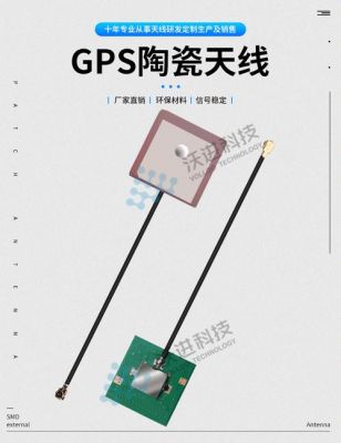 gps天线定位标准（gps天线使用视频教程）-图2