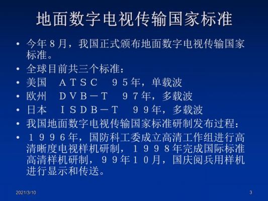 我国数字电视地面标准（地面数字电视传输国家标准）-图3