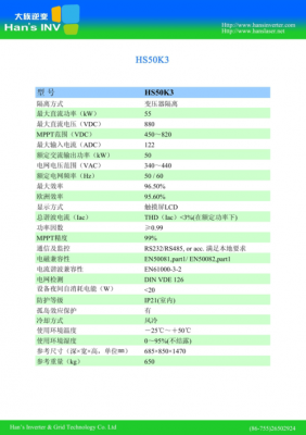 光伏逆变器行业标准（光伏逆变器型号规格参数）