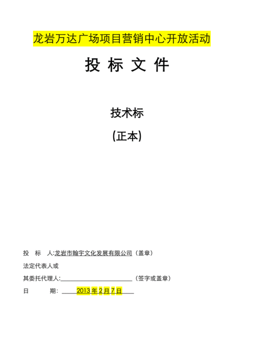 技术标准投票（投标文件中技术标包括哪些内容）-图3