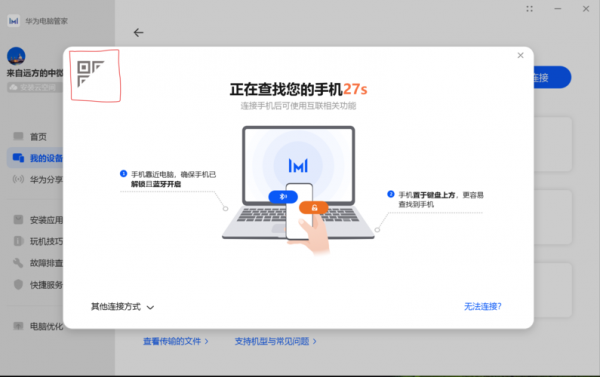 多设备协同电脑版（多设备协同电脑版怎么打开）-图3