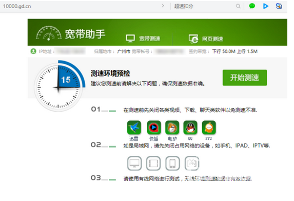 iptv测试标准（iptv怎么测网速）-图3