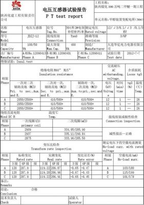 互感器介质损耗标准（互感器介质损耗标准规范）-图2