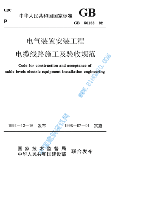 电气施工标准（电气施工标准措施）-图1