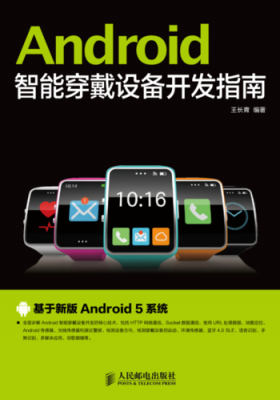 android穿戴设备开发（智能穿戴 app开发）