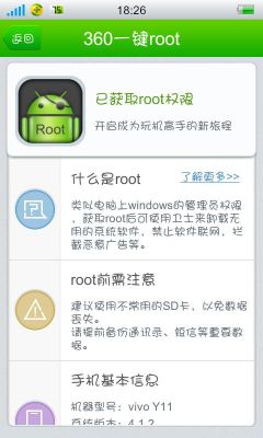 下了root设备未root（已经root）