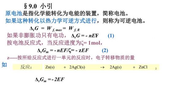 标准电池电动势的正负（电池电动势的正负值的意义）-图3