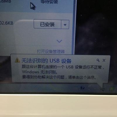 提示无法识别的usb设备（提示无法识别的usb设备怎么办）