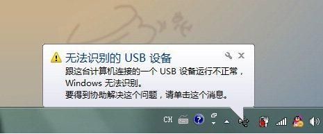 提示无法识别的usb设备（提示无法识别的usb设备怎么办）-图3