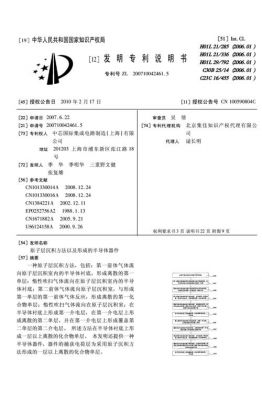 半导体设备专利（半导体专利申请）-图3