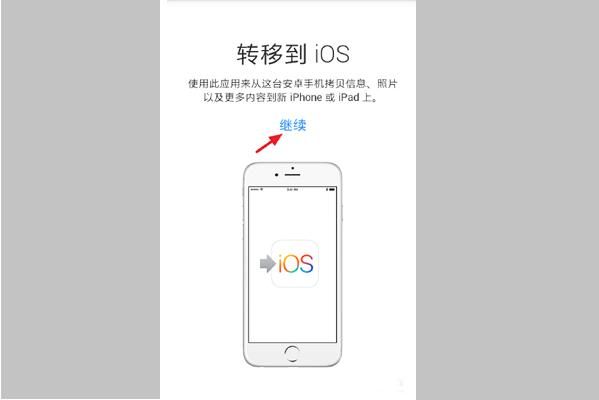 转移ios无法连接设备（转移到ios连接不上怎么回事）-图3