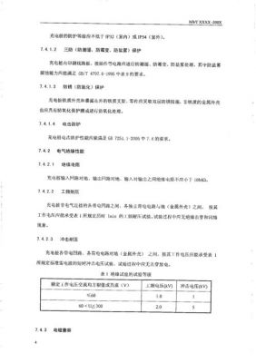 充电桩建设国家标准（充电桩设计规范新规2021）-图3