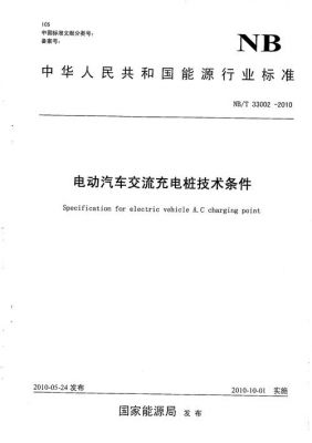 充电桩建设国家标准（充电桩设计规范新规2021）-图2