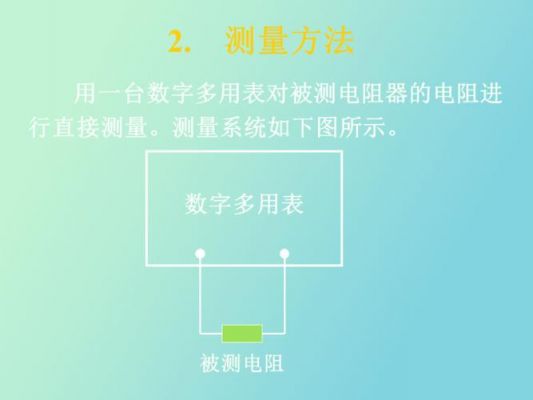 标准电阻的测量（标准电阻测量不确定度评定）-图3