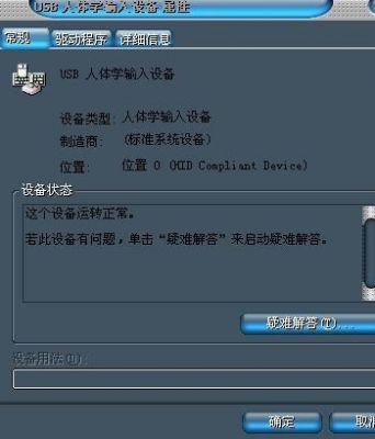 人体输入设备驱动（人体输入设备该设备无法启动10）-图2