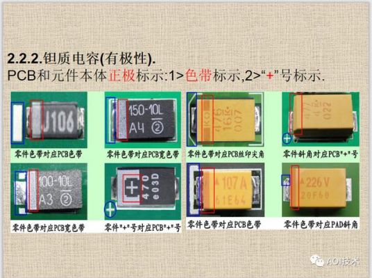 ipc极性判定标准（ic极性标识有哪些）-图1