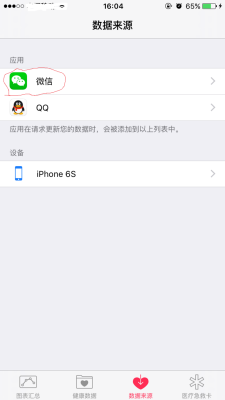 微信健康设备无（微信健康设备无法使用）-图3