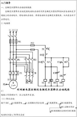 降压启动的种类与标准（降压启动的种类与标准有哪些）-图1