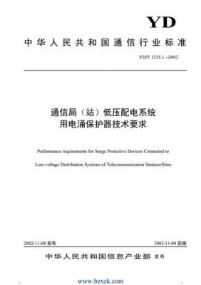 通信部直流电源标准（通信设备直流电源电压）