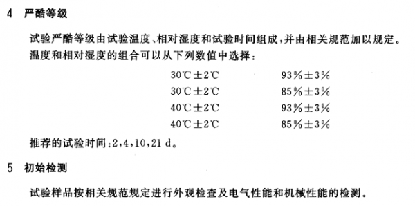 电子产品恒定湿热试验标准（电子产品温湿度要求）