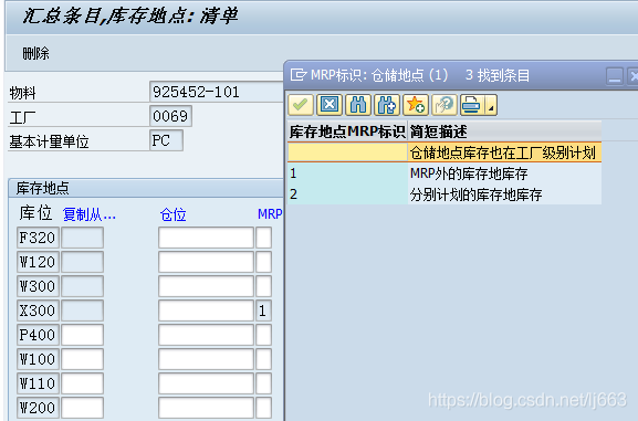 sap存储设备（sap库存地点配置）-图1