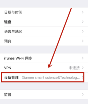苹果6的设备管理在哪（苹果6的设备管理不见了在哪找回）-图2