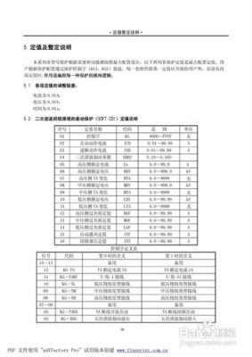 变压器保护标准（变压器保护分类及保护范围?）