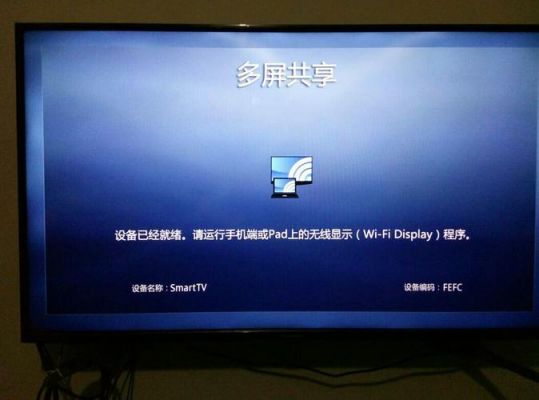 长虹电视共享设备（长虹电视共享设备怎么添加手机）