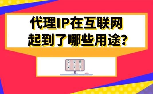 全局代理设备（全局代理ip）-图1