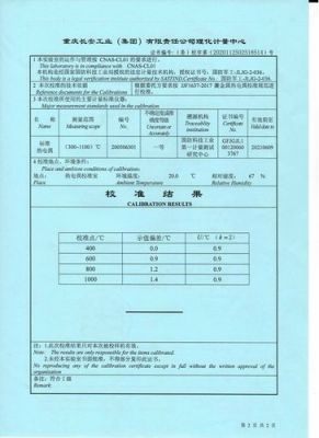 热电偶检测国家标准（热电偶检测国家标准是什么）-图2