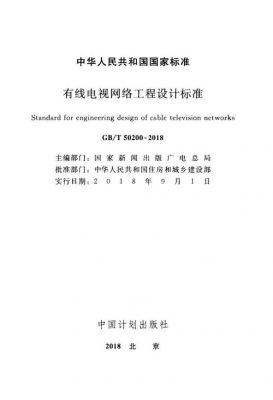 有线电视设计标准（我国有线电视采用的标准）