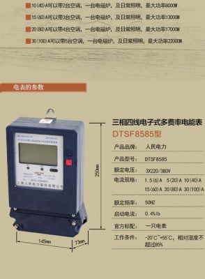 三相标准电能表价格（三相电能表选型）