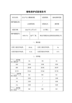 继电器测试标准（继电器测试项目）-图1