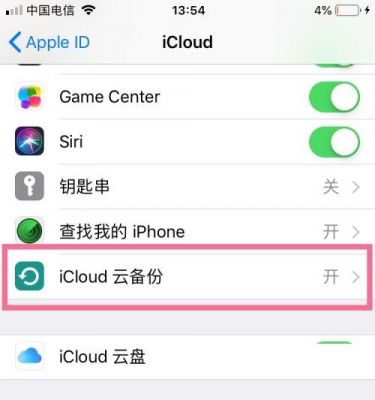 icloud踢出热点设备（icloud自动连接个人热点怎么关闭）-图1