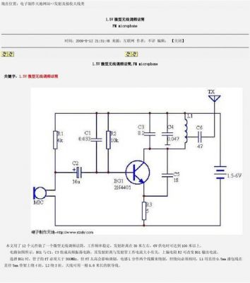 无线发射设备（无线发射设备中包含哪些电路）